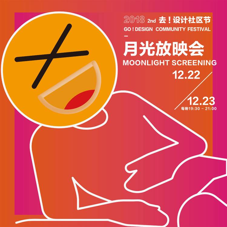 DCF海报形象1210-14