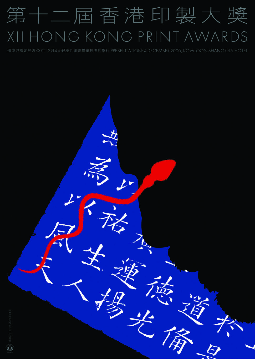 香港印制大奖/2000年 香港印制大奖/2000年