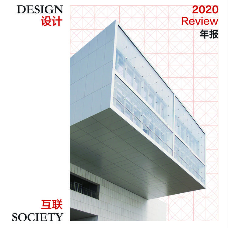 2020年报封面