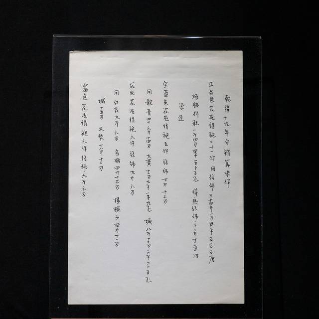 乾隆档案抄本的样本