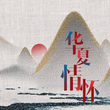 banner储望华