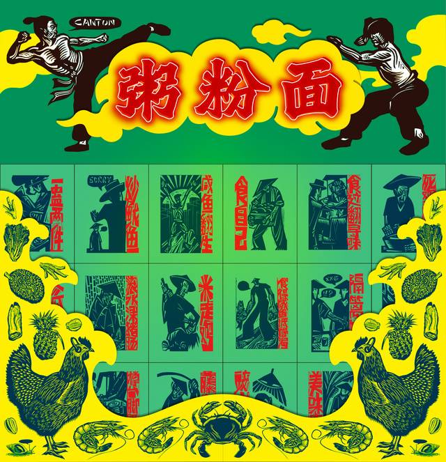 “粥粉面”作品整体©️刘庆元、胡子