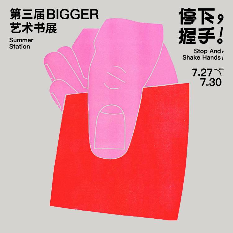 BIGGER书展主KV延展尺寸-750x750